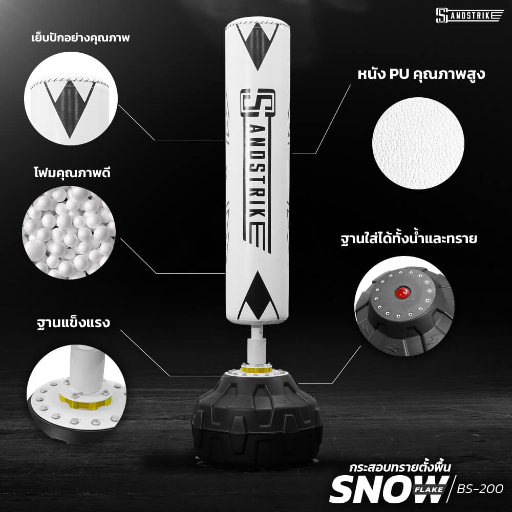 กระสอบทรายตั้งพื้น POWER REFORM SNOWFLAKE BS-200